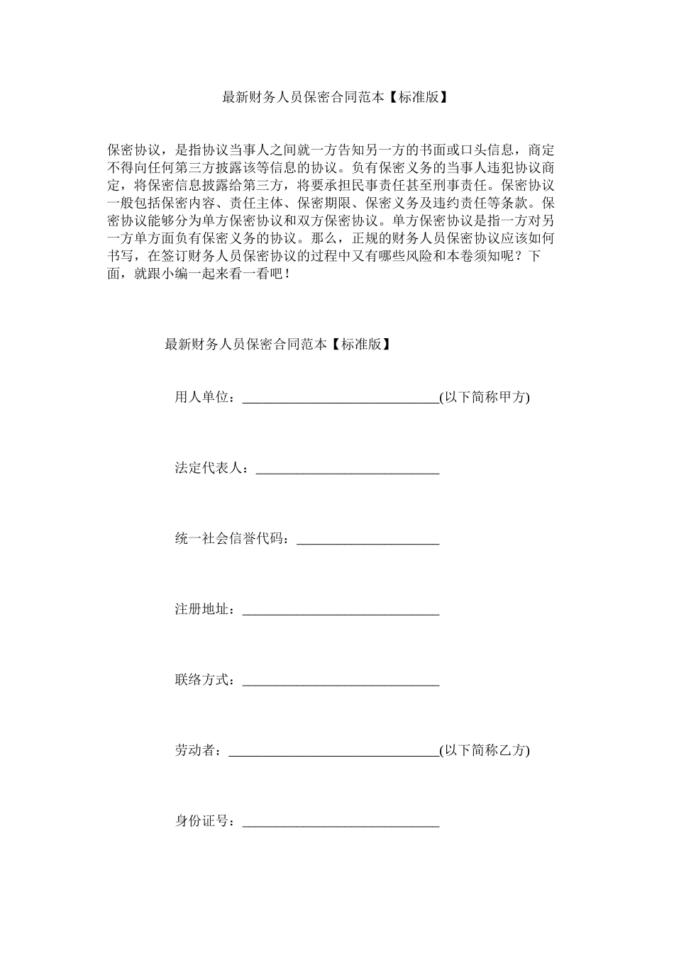 2023年财务人ۥ员保密合同范本标准版.docx_第1页