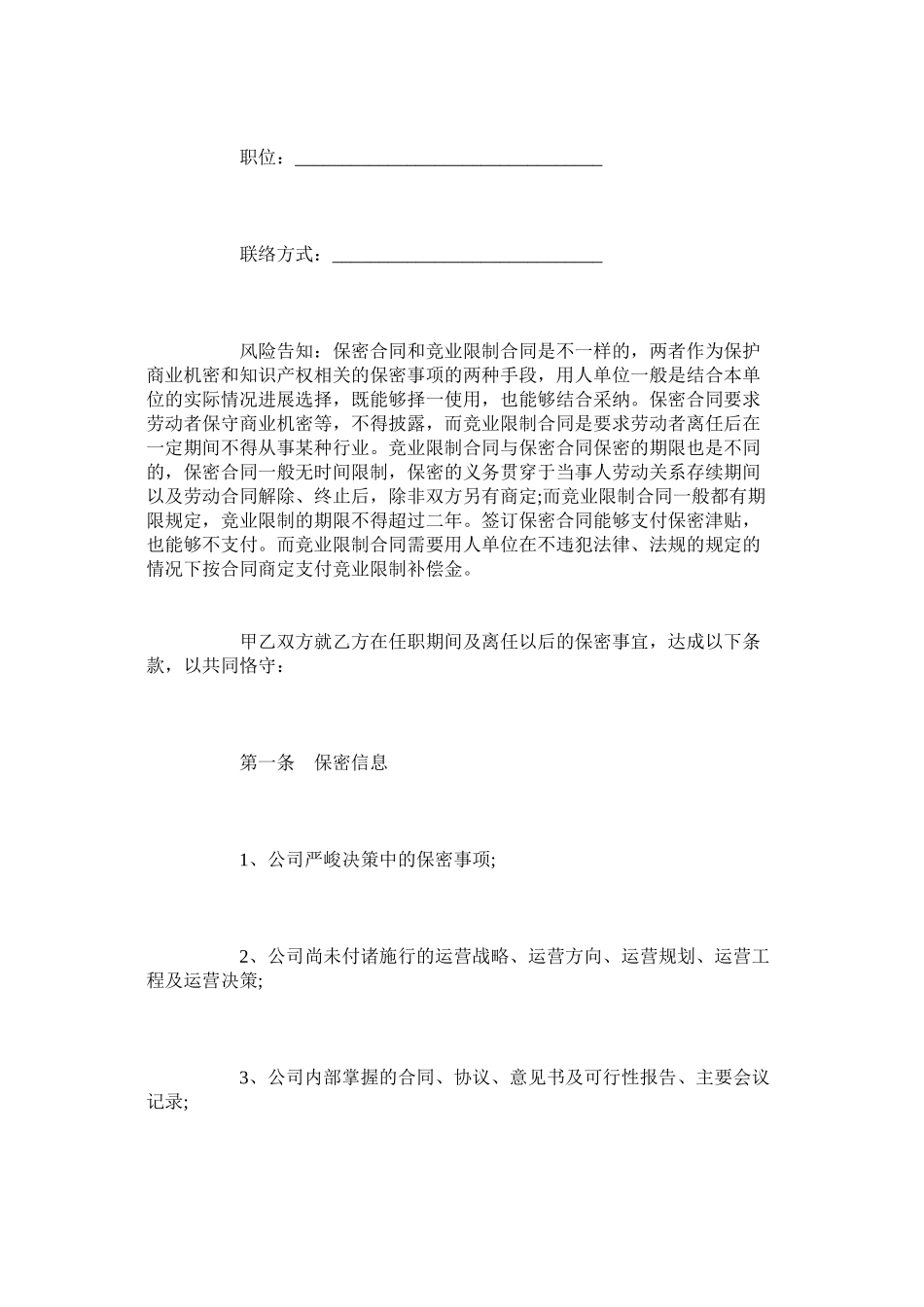 2023年财务人ۥ员保密合同范本标准版.docx_第2页