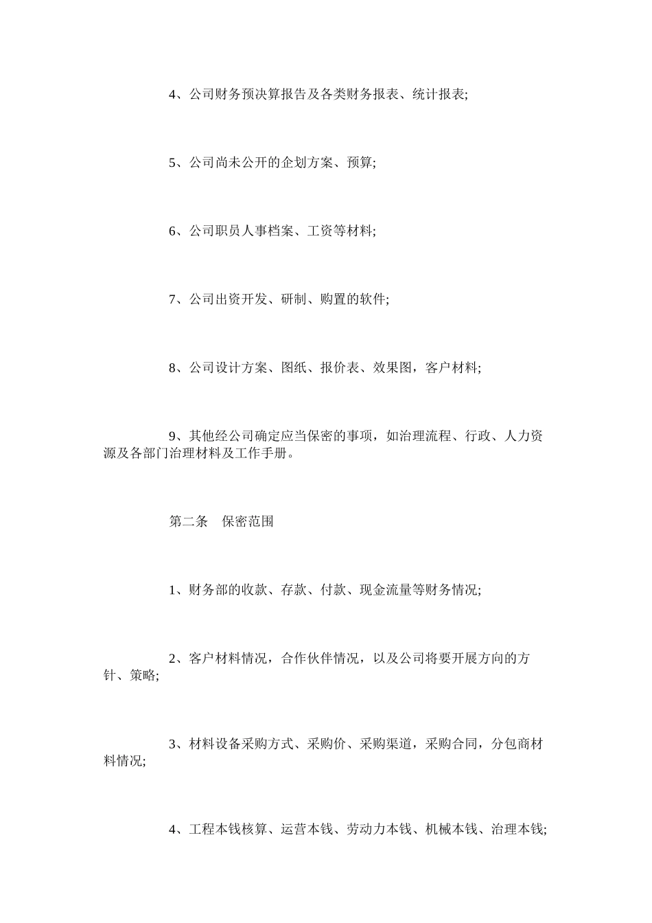 2023年财务人ۥ员保密合同范本标准版.docx_第3页