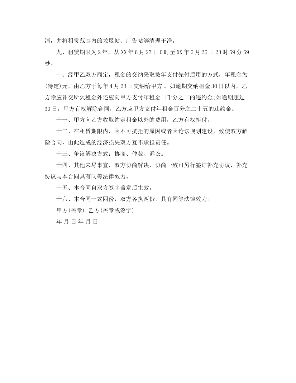 2023年论坛版块承包租赁合同范本.docx_第2页