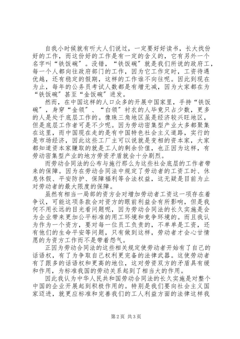 2023年读《劳动合同法》有感.docx_第2页