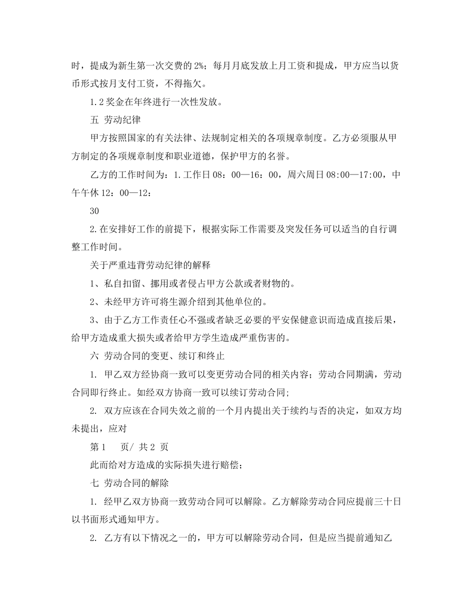 2023年课程顾问聘用合同的内容.docx_第2页