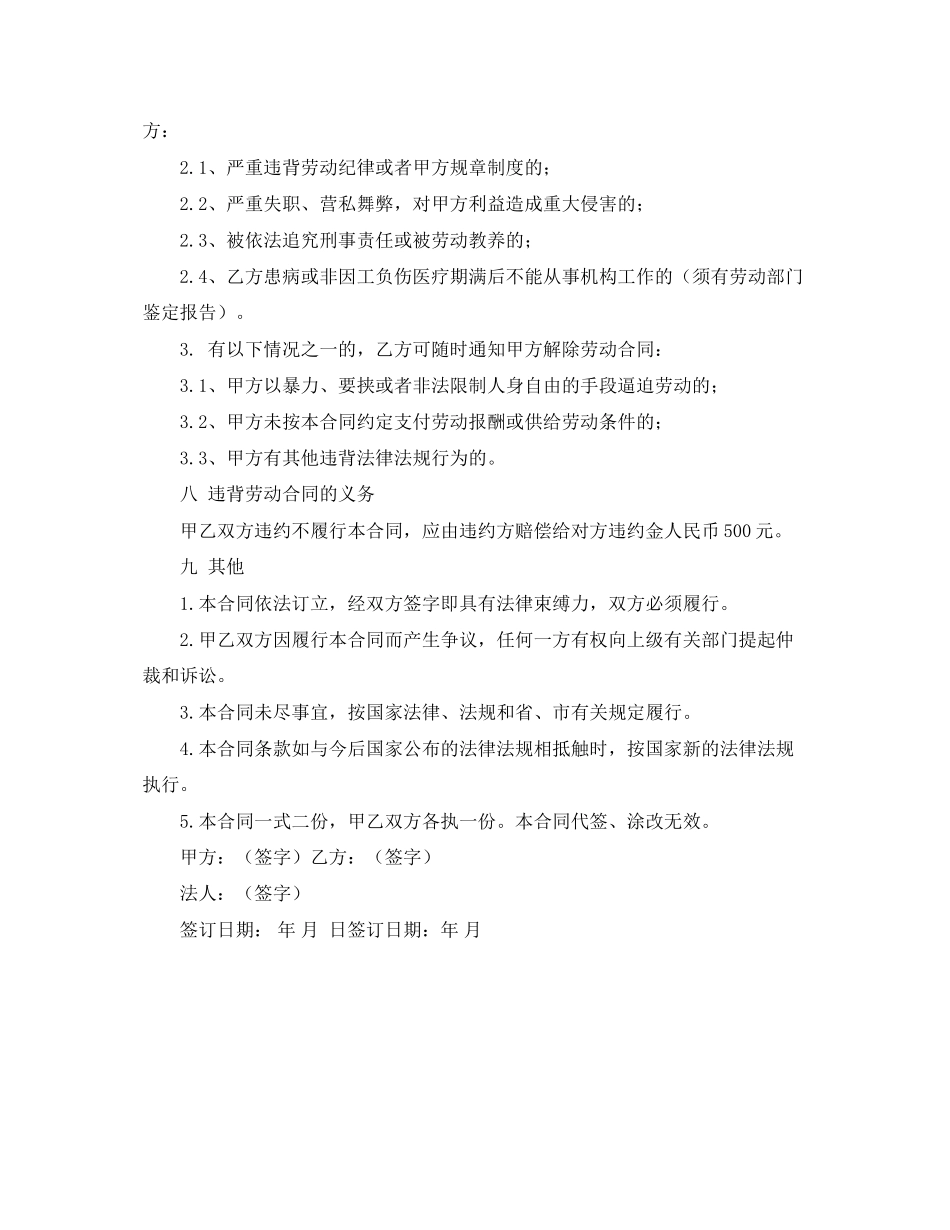 2023年课程顾问聘用合同的内容.docx_第3页