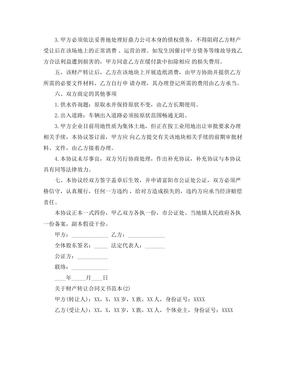 2023年财产转让合同文书范本5篇.docx_第2页