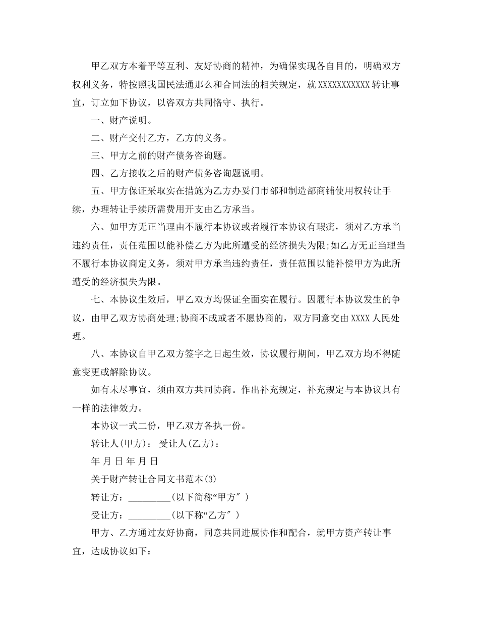 2023年财产转让合同文书范本5篇.docx_第3页