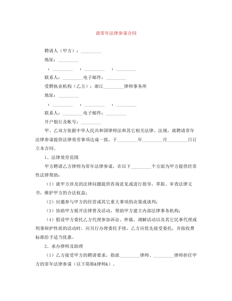 2023年请常年法律顾问合同.docx_第1页