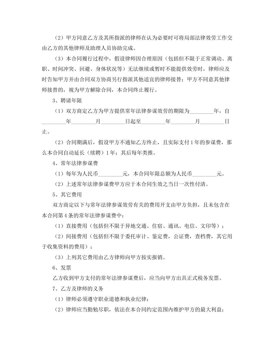 2023年请常年法律顾问合同.docx_第2页