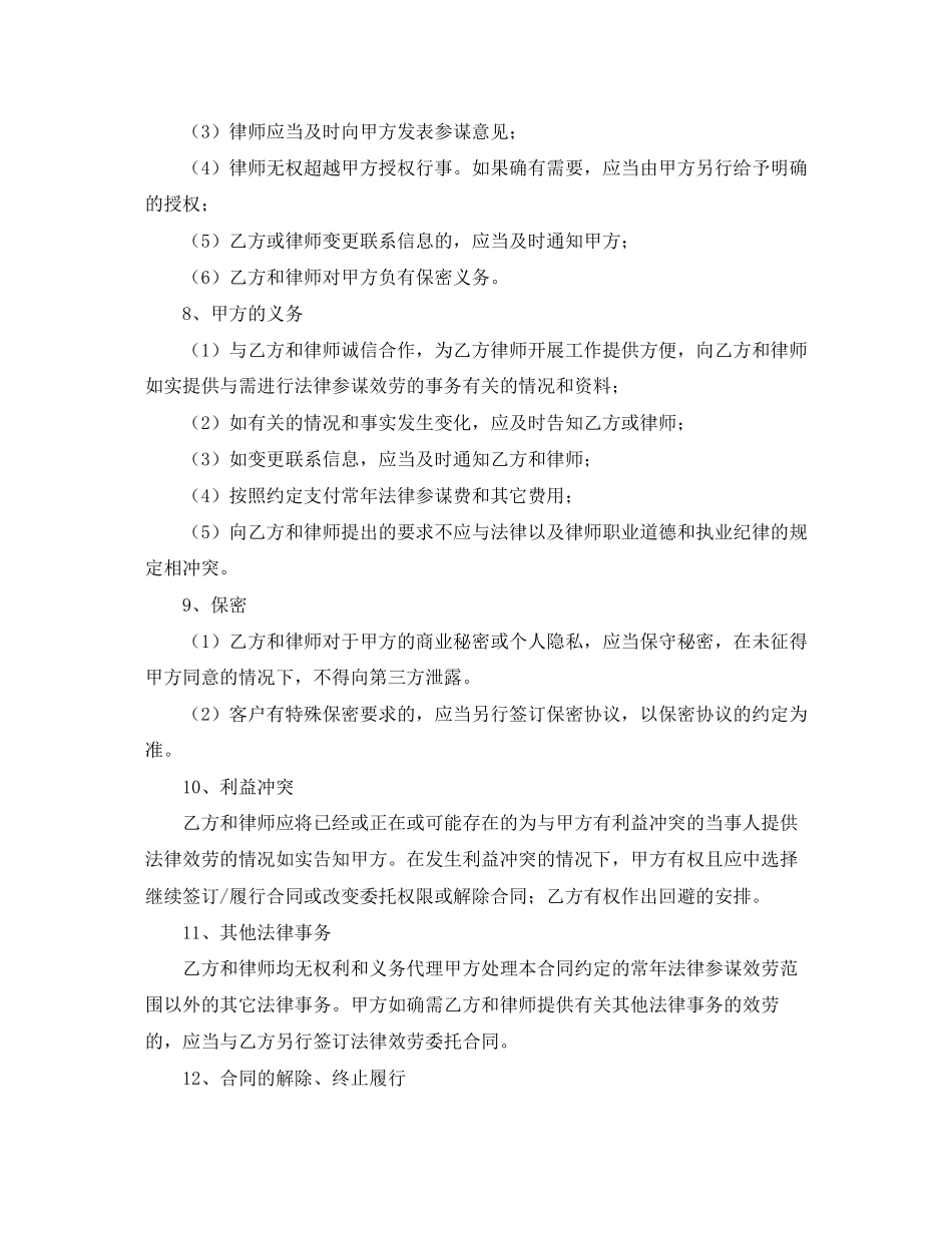 2023年请常年法律顾问合同.docx_第3页