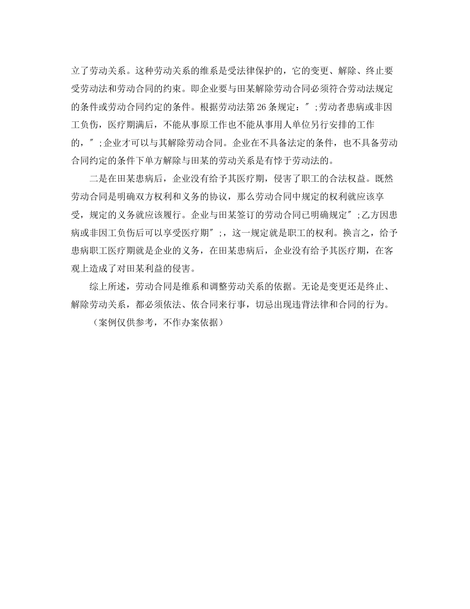 2023年认清劳动合同的法律地位.docx_第2页