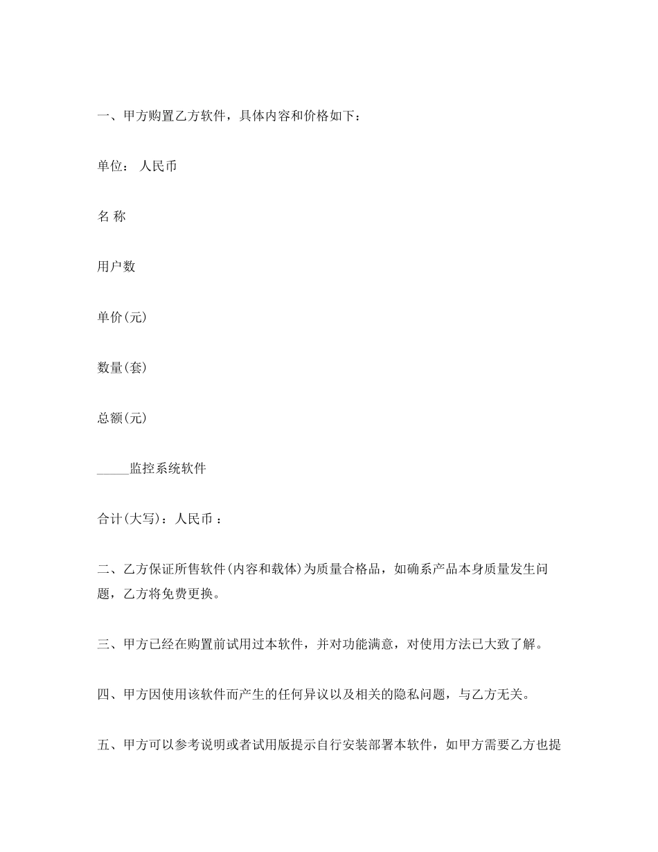 2023年计算机销售合同范本22.docx_第2页