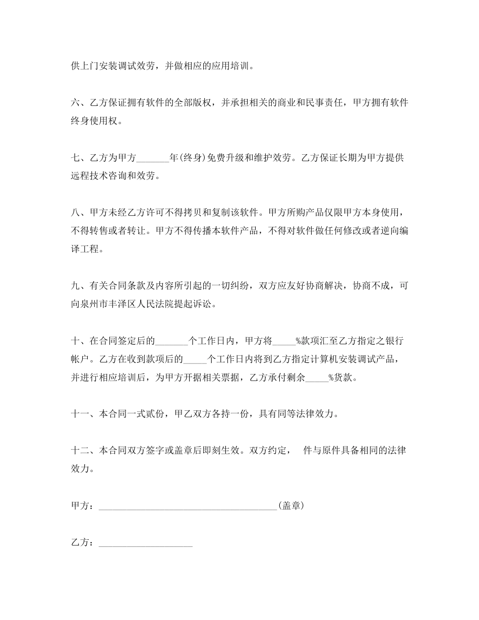 2023年计算机销售合同范本22.docx_第3页