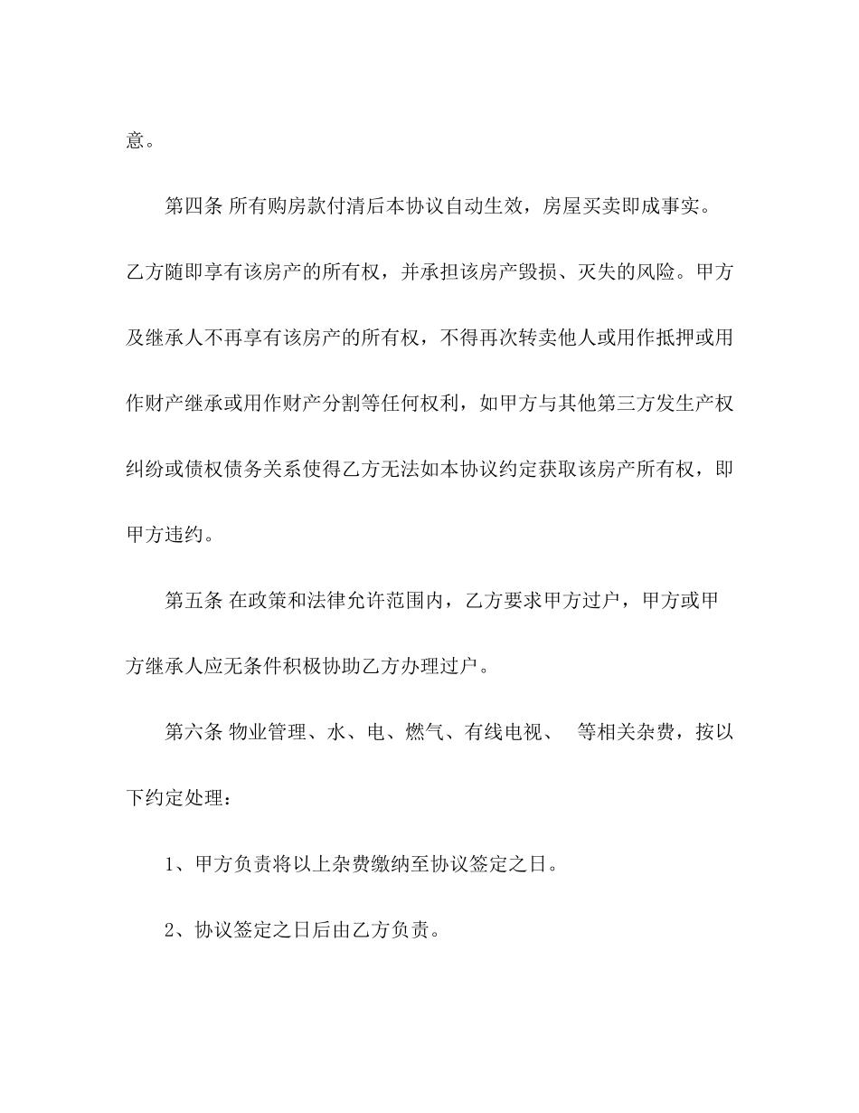 2023年货物_购房买卖合同.docx_第2页