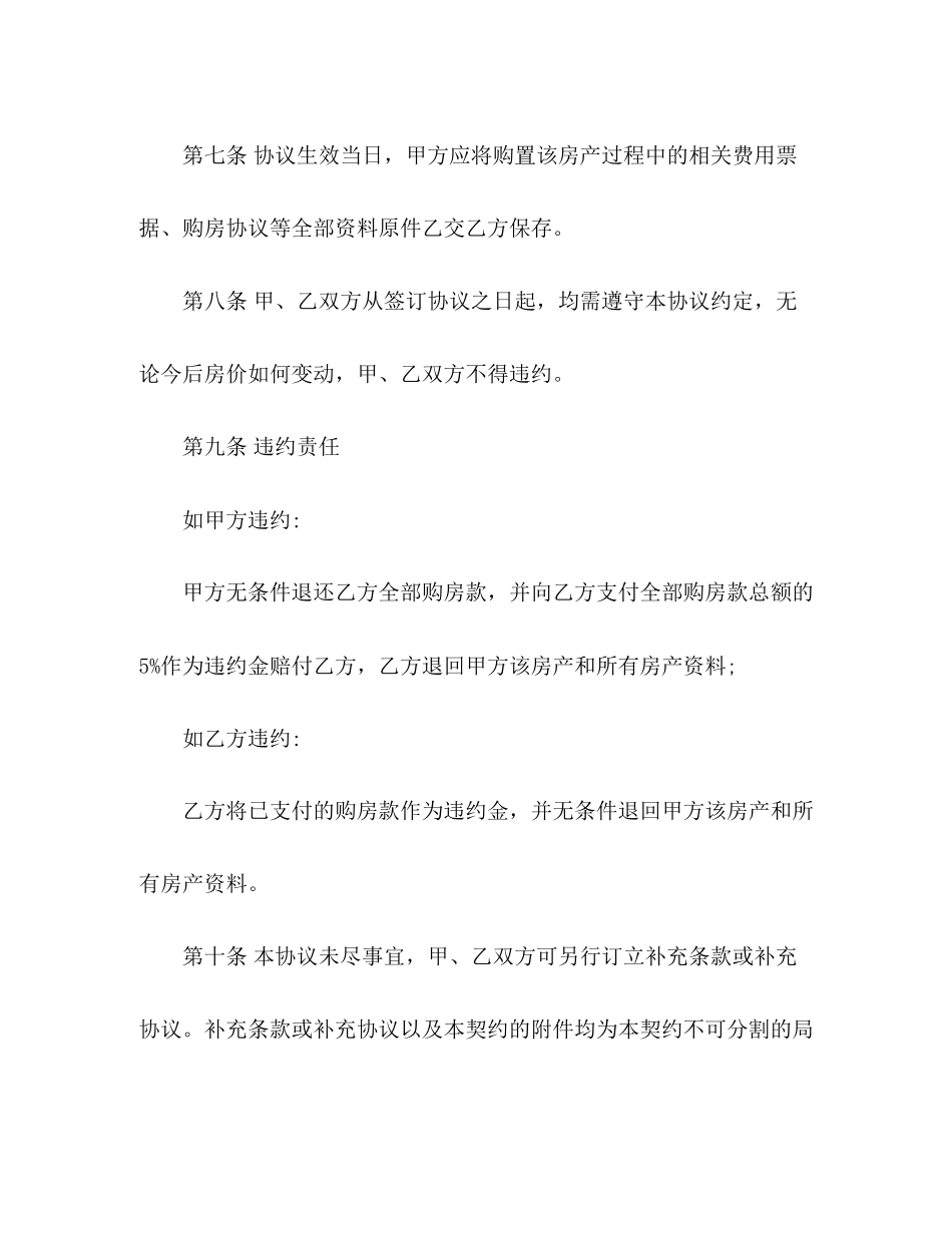 2023年货物_购房买卖合同.docx_第3页