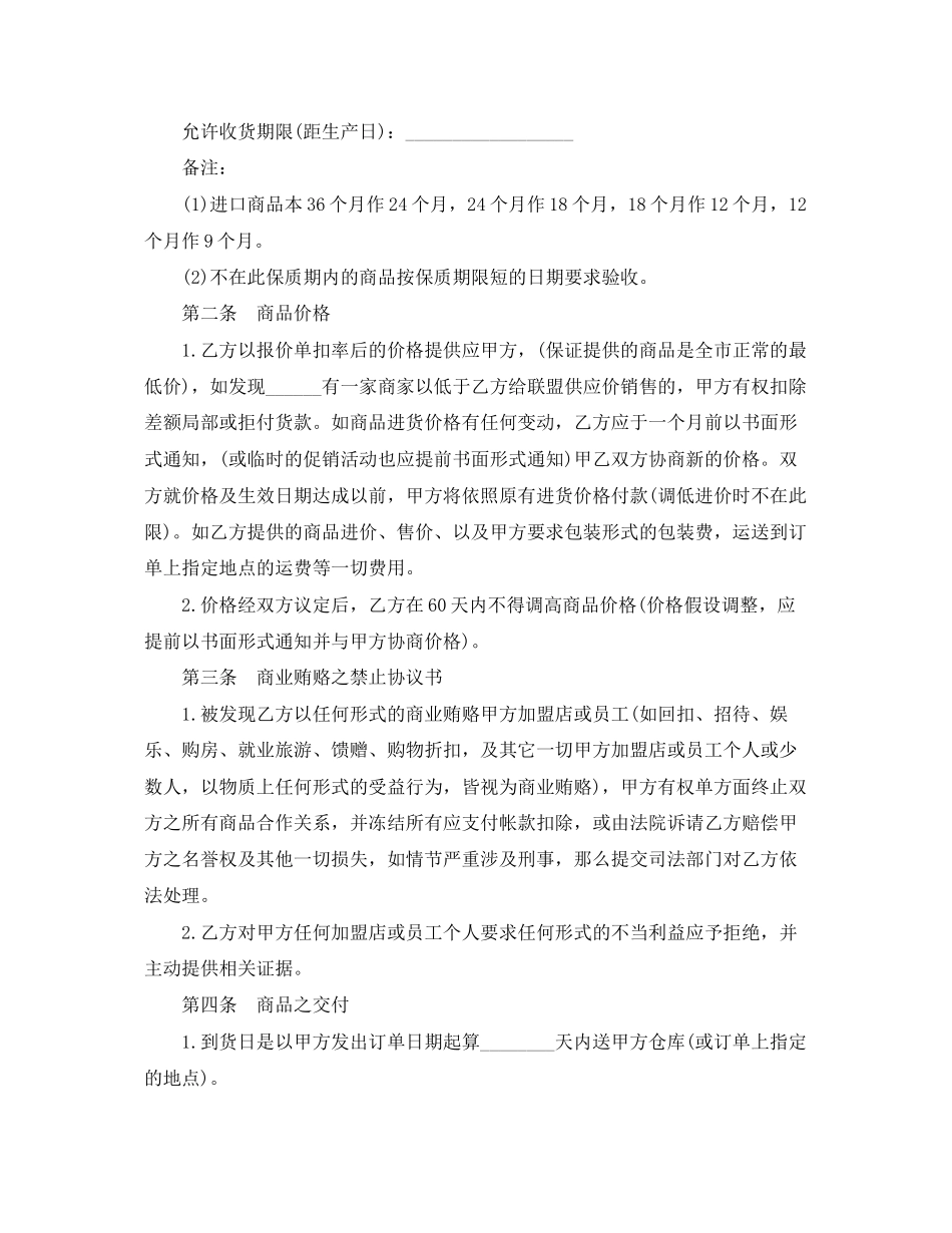 2023年货品供应合同范本.docx_第2页