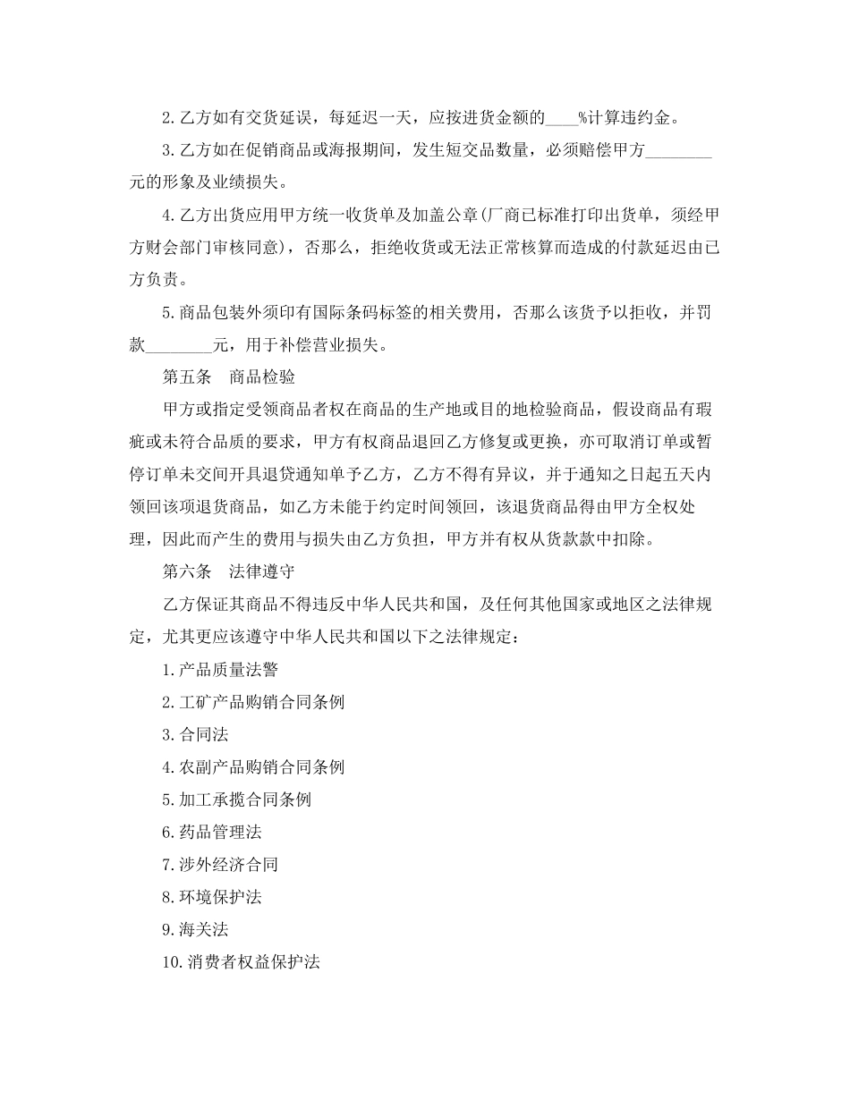 2023年货品供应合同范本.docx_第3页