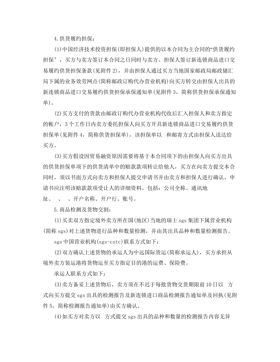 2023年货品供应合同范本3篇.docx_第2页