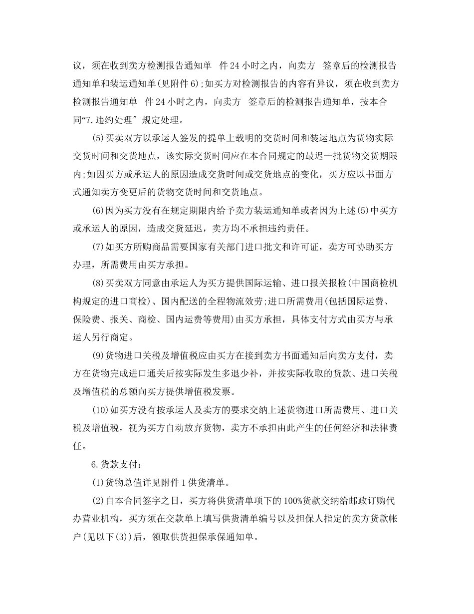 2023年货品供应合同范本3篇.docx_第3页