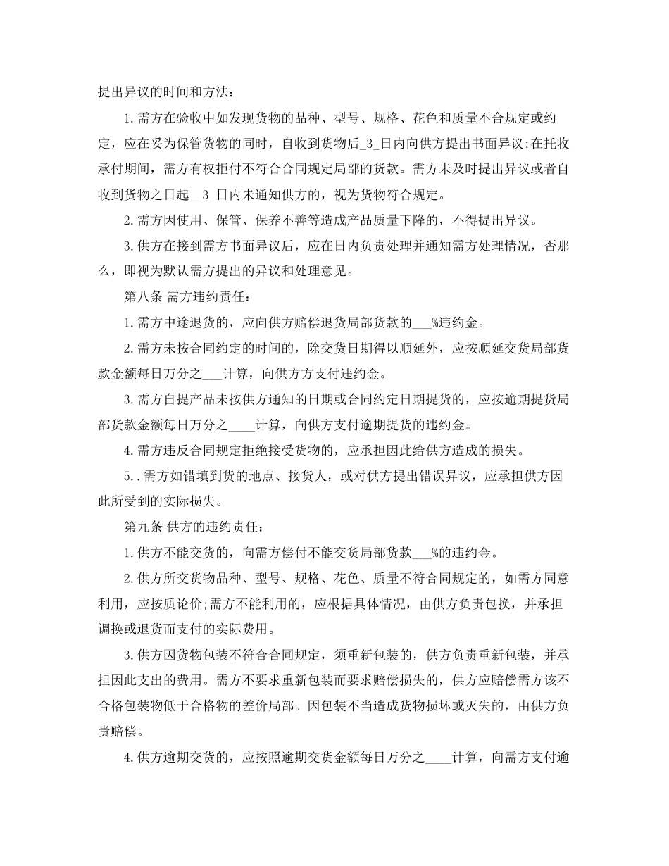 2023年货物买卖合同标准格式.docx_第2页