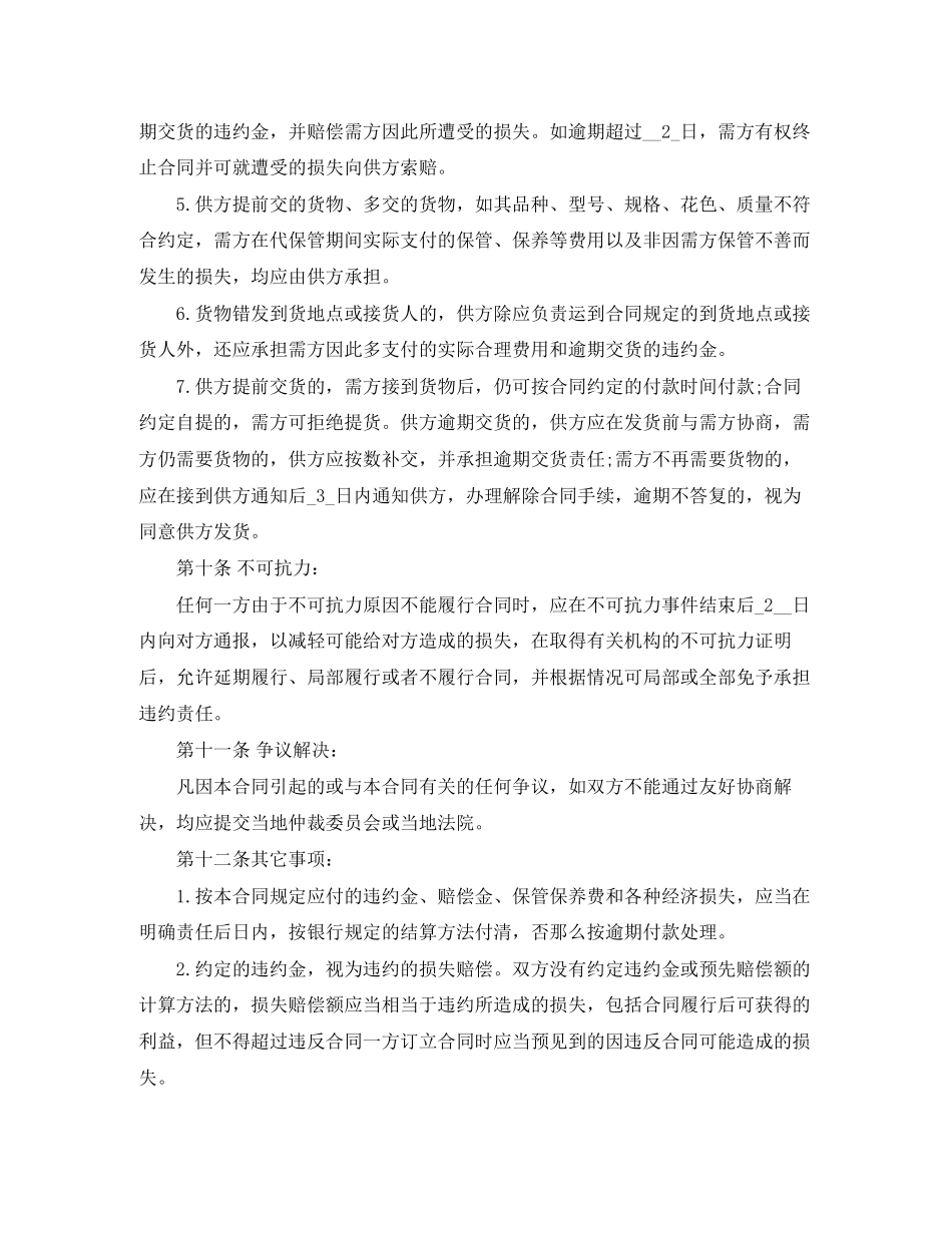 2023年货物买卖合同标准格式.docx_第3页