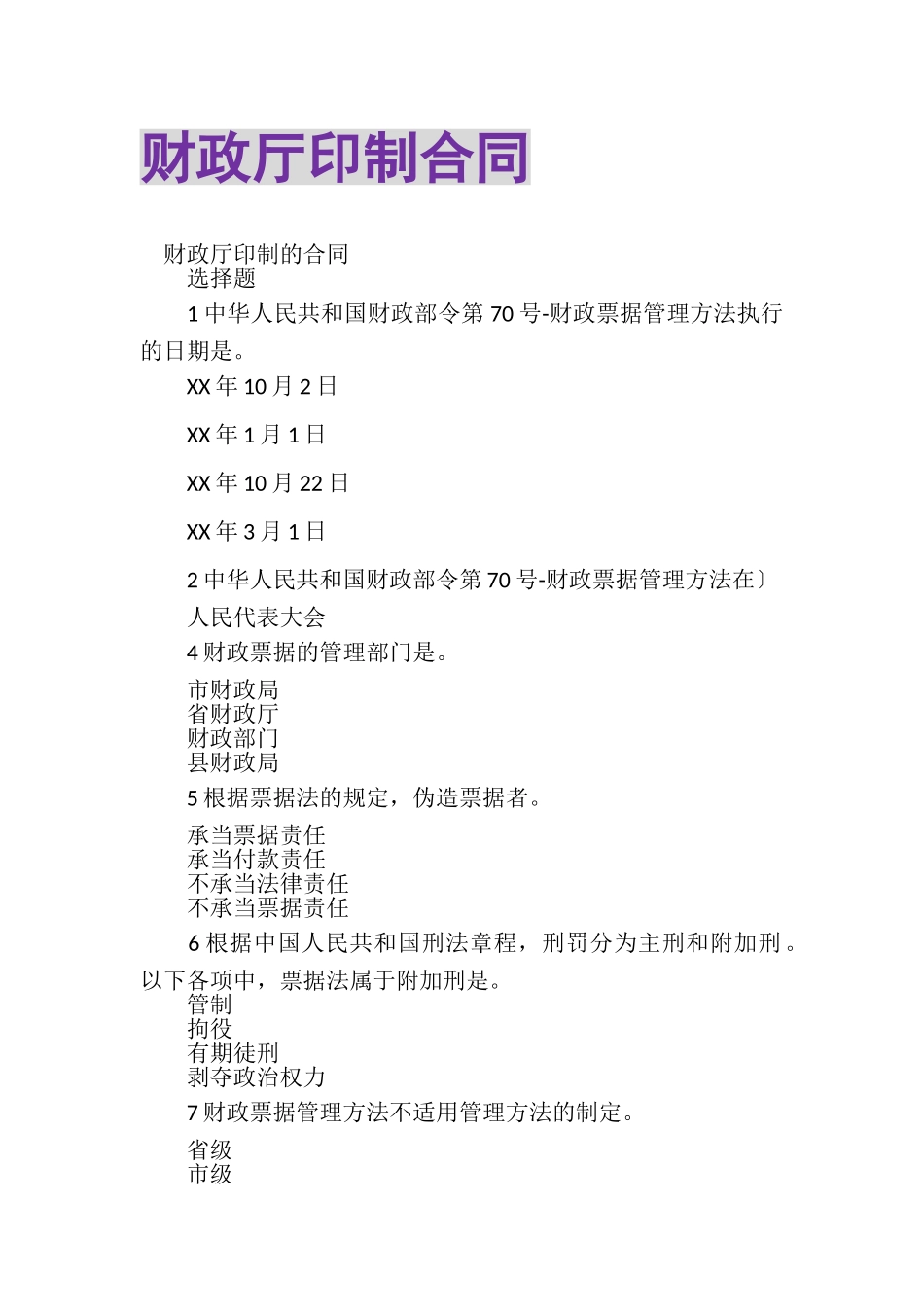 2023年财政厅印制合同.doc_第1页