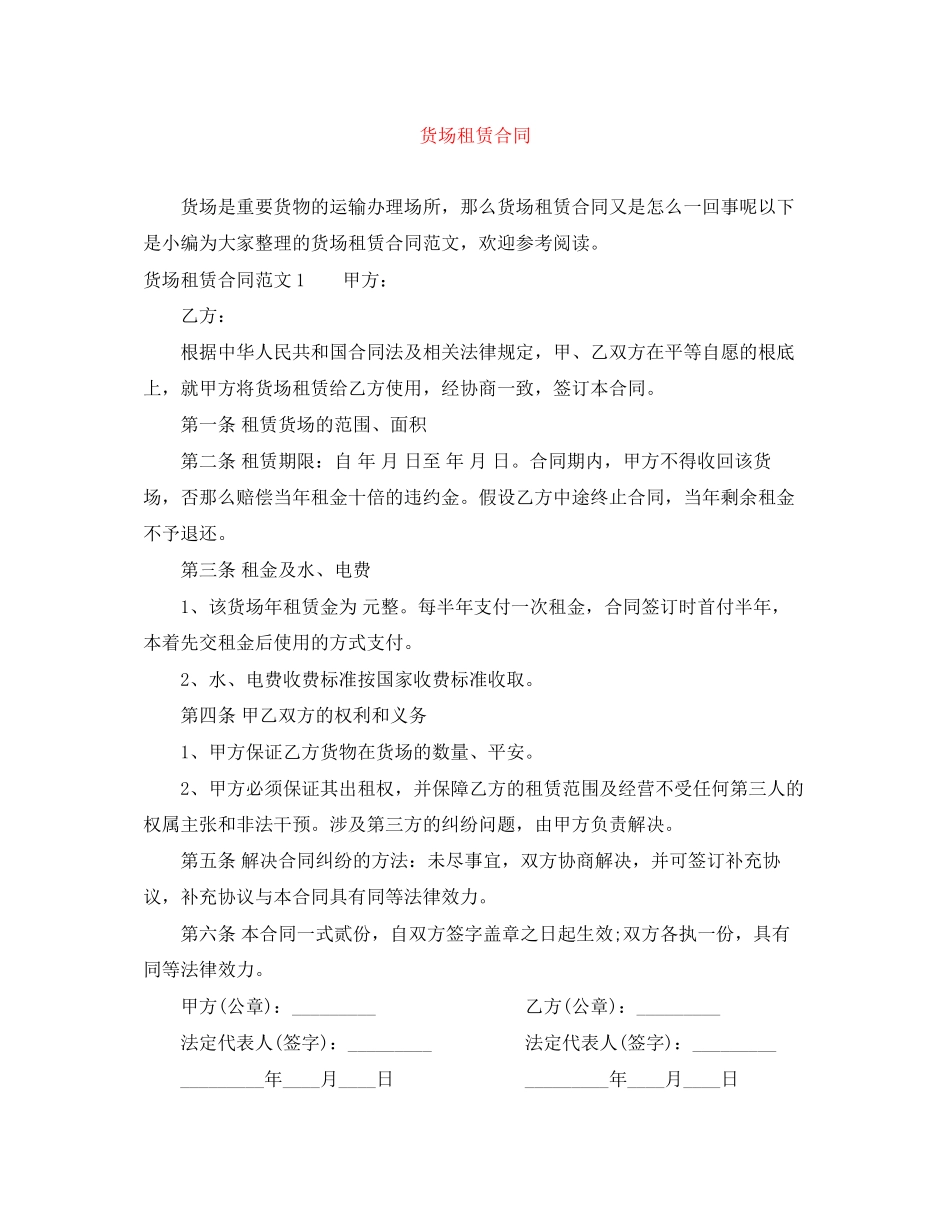 2023年货场租赁合同.docx_第1页