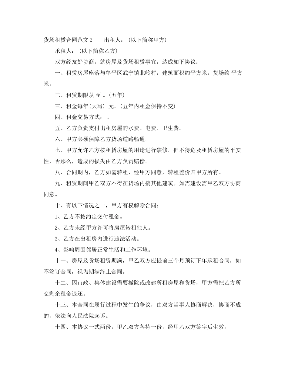 2023年货场租赁合同.docx_第2页