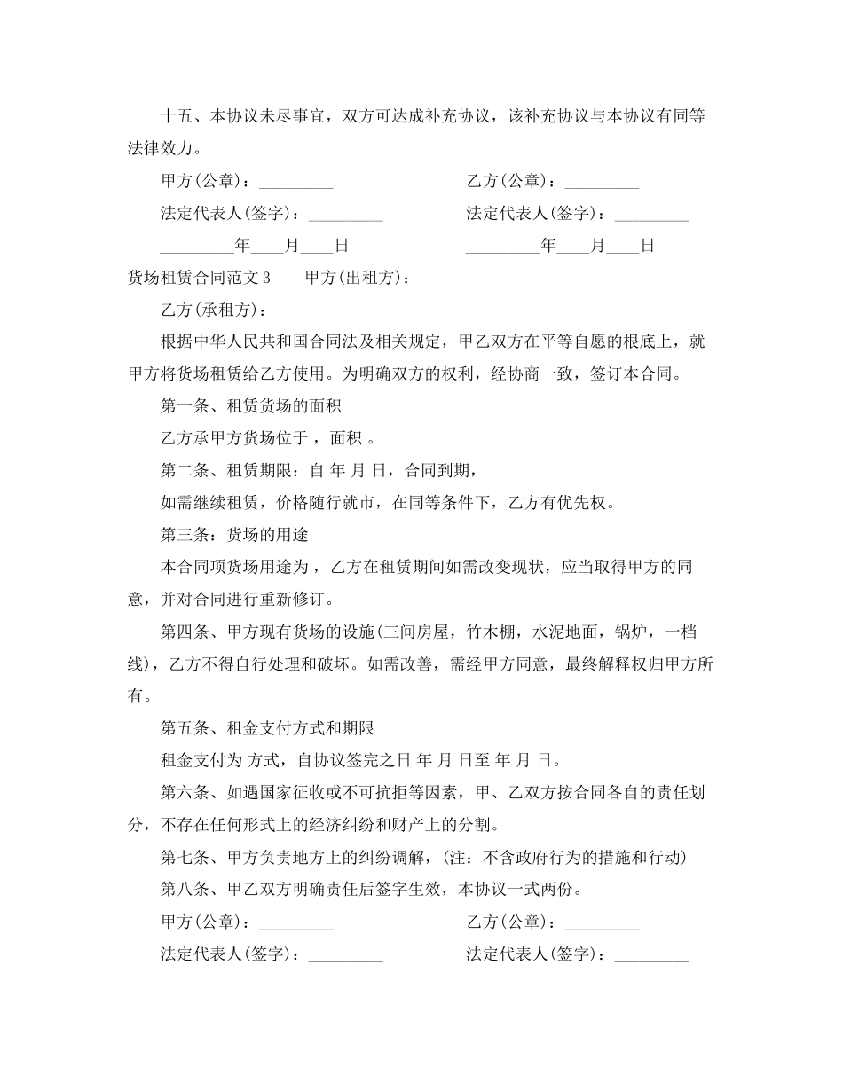 2023年货场租赁合同.docx_第3页