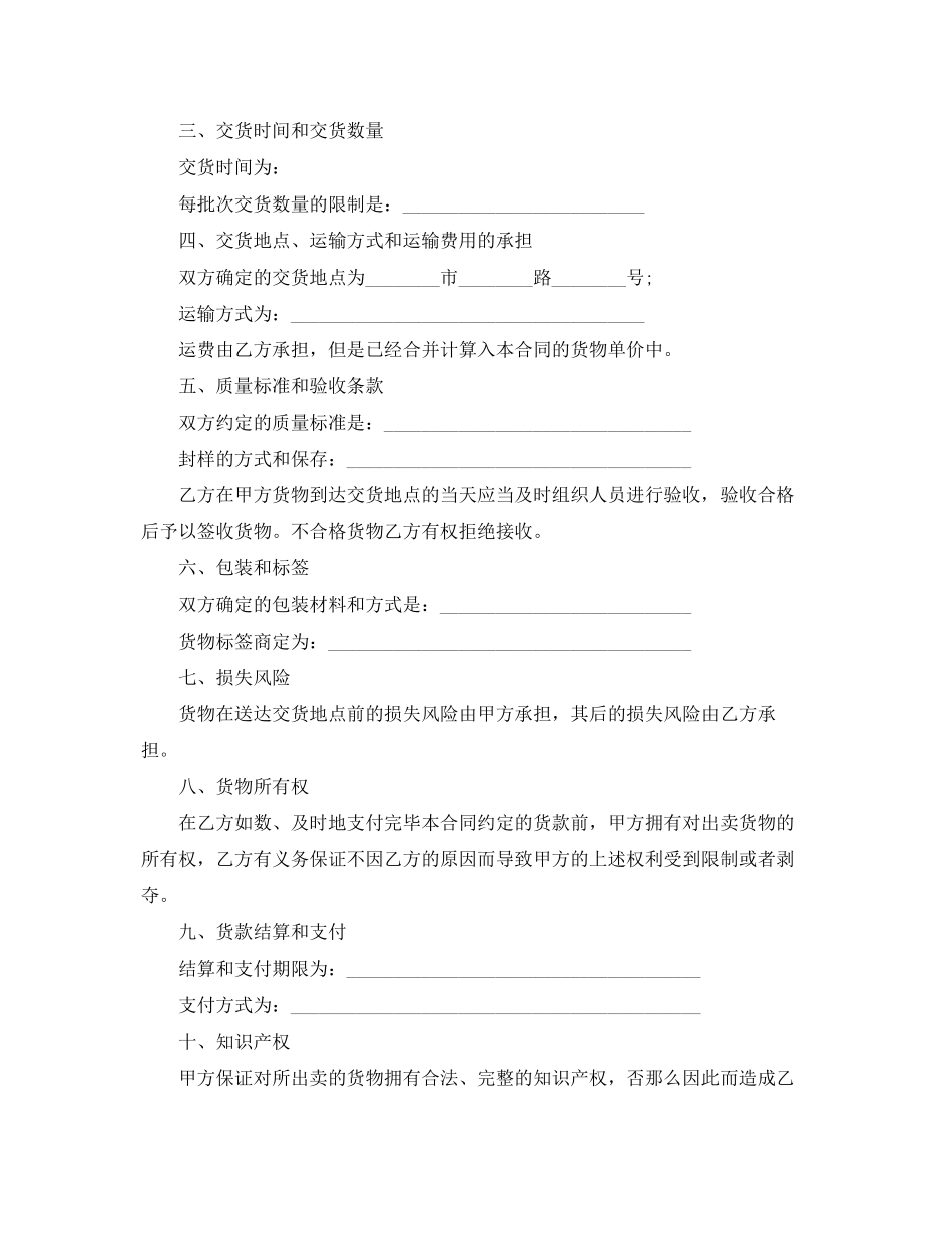 2023年货物买卖合同经典版范本.docx_第2页