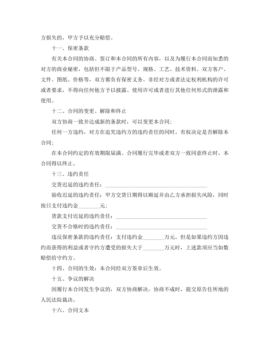 2023年货物买卖合同经典版范本.docx_第3页