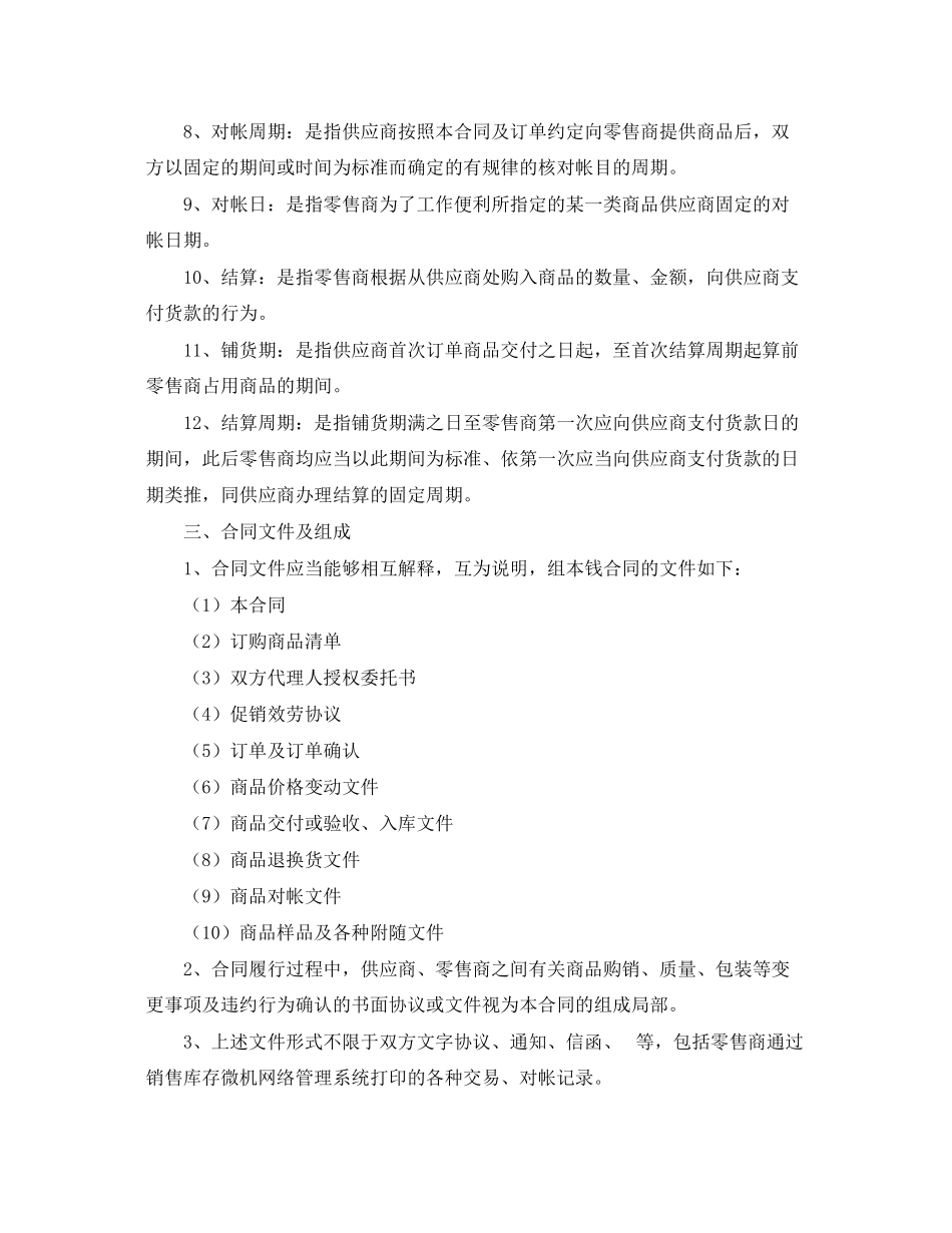 2023年货物商品购销合同样本.docx_第2页