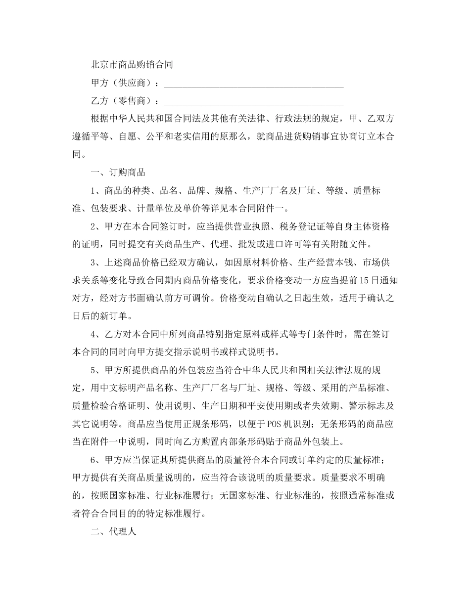 2023年货物商品购销合同样本.docx_第3页