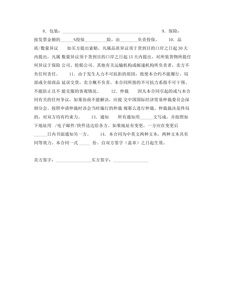 2023年货物出口合同一.docx_第2页