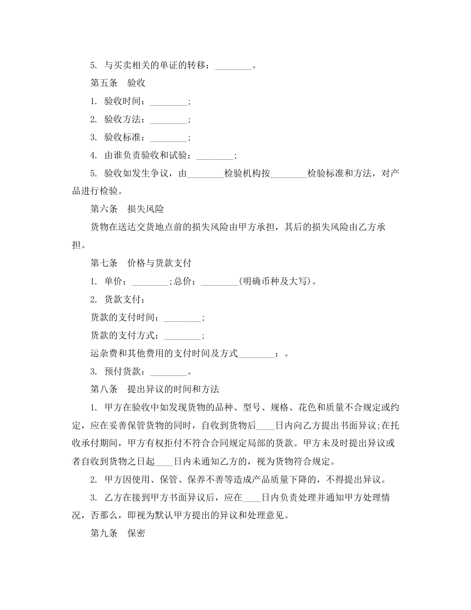 2023年货物买卖合同范本2.docx_第2页