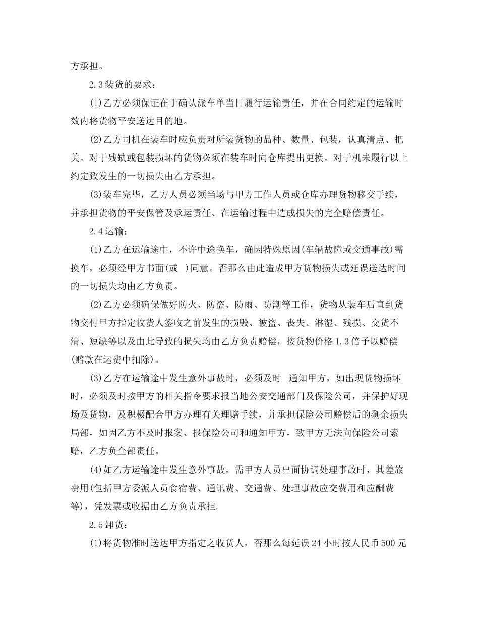 2023年货物公路运输合同.docx_第2页