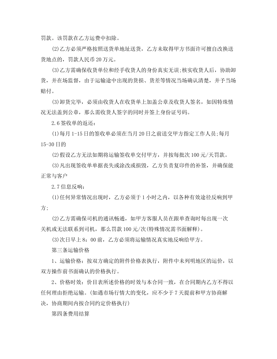 2023年货物公路运输合同.docx_第3页