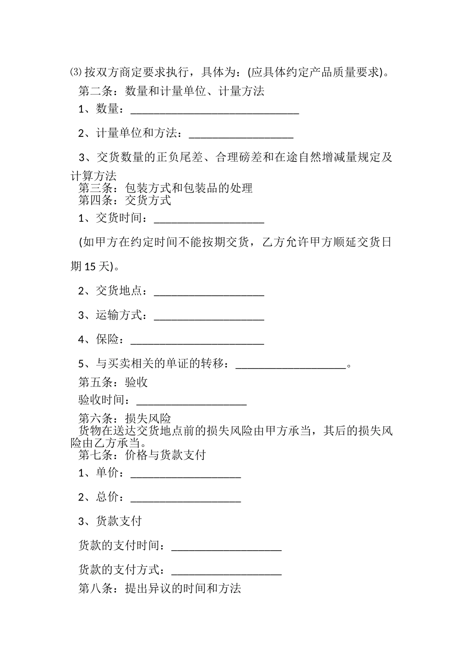 2023年货物买卖合同范本.doc_第2页