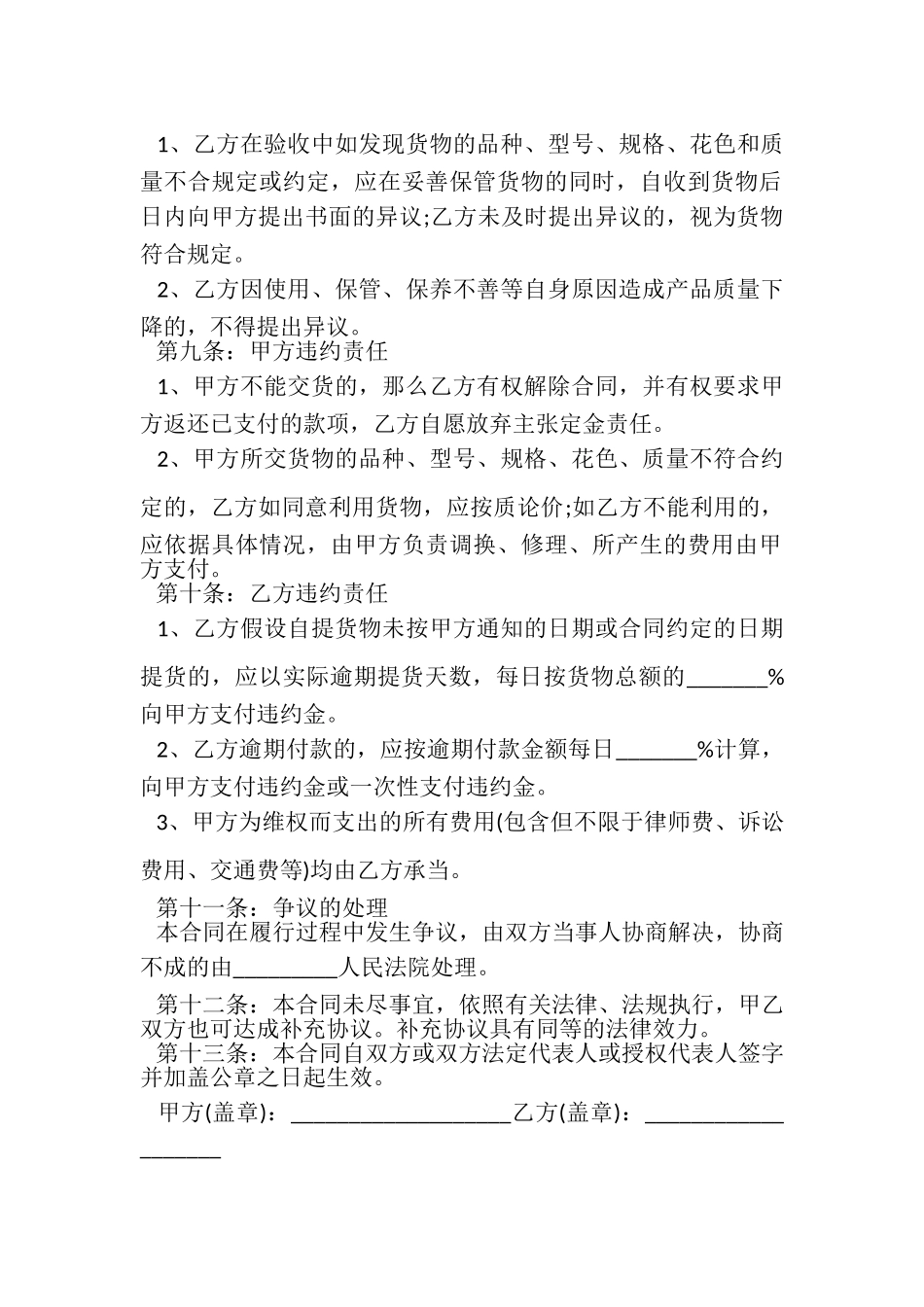 2023年货物买卖合同范本.doc_第3页