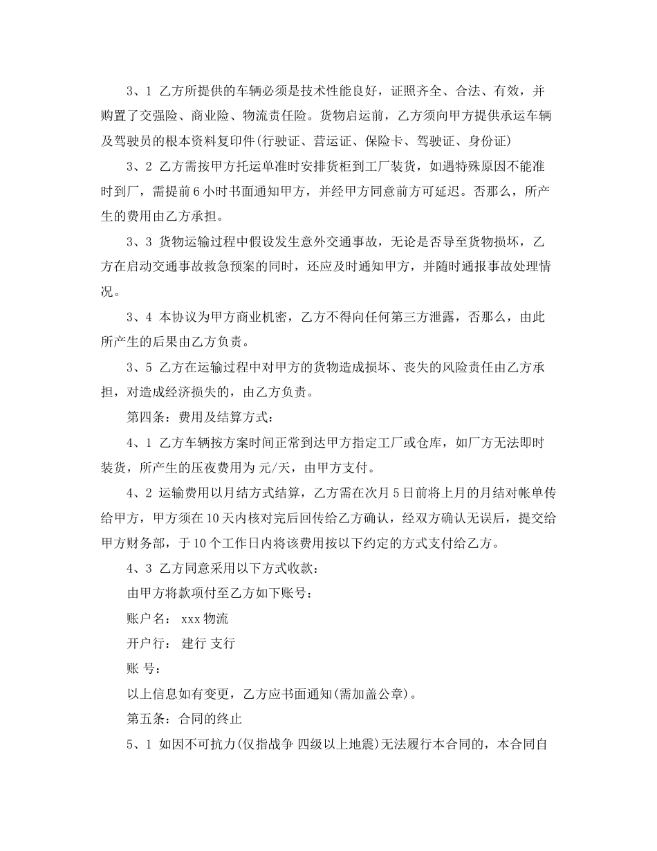 2023年货物委托运输合同.docx_第2页