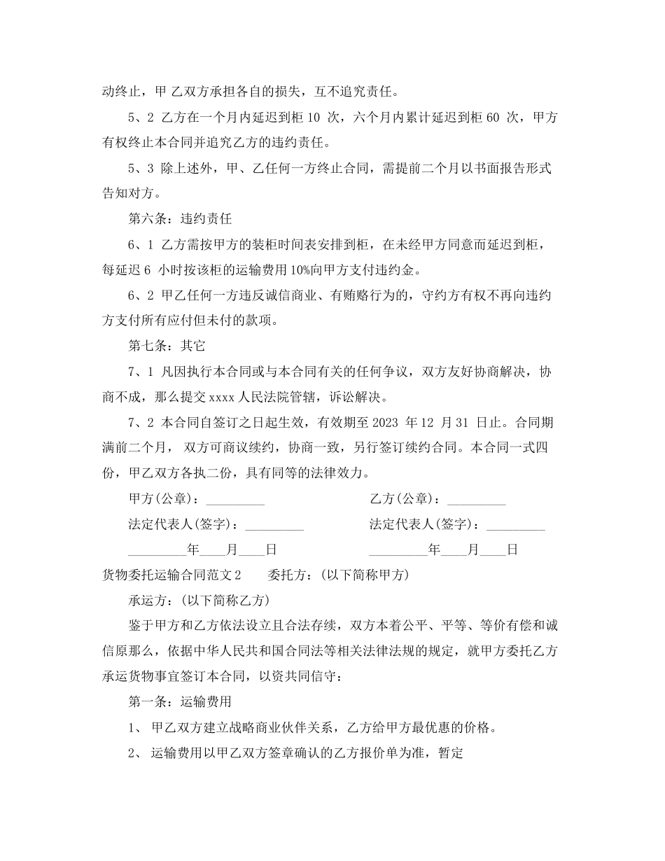 2023年货物委托运输合同.docx_第3页
