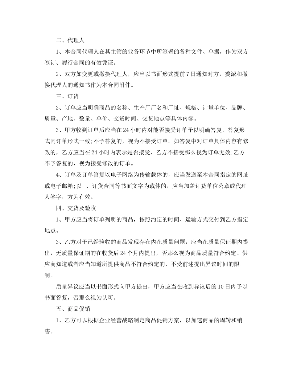 2023年货物商品购销合同范本.docx_第2页
