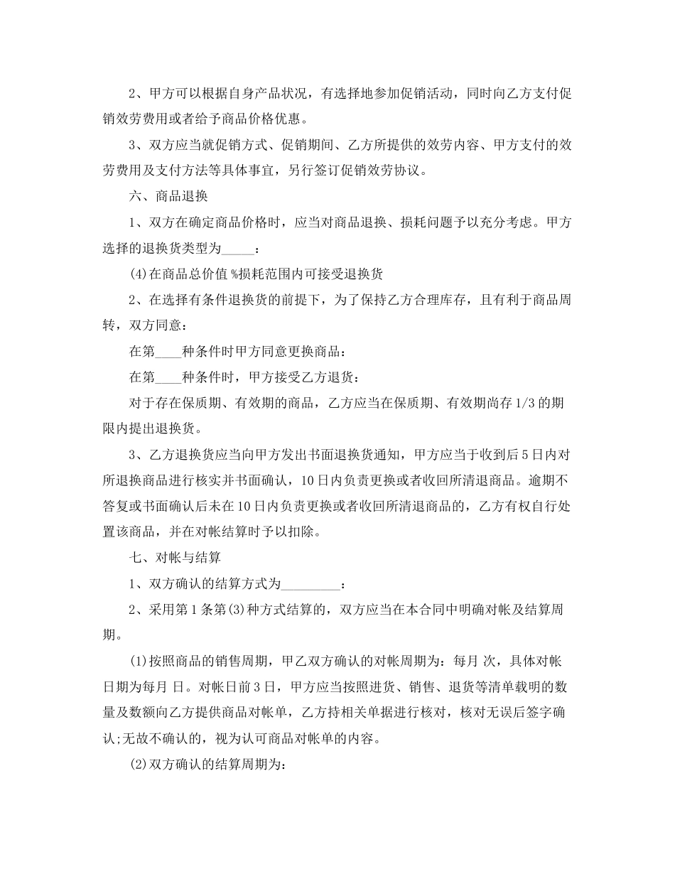 2023年货物商品购销合同范本.docx_第3页