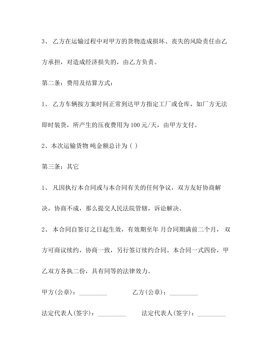 2023年货物委托运输合同22.docx_第2页