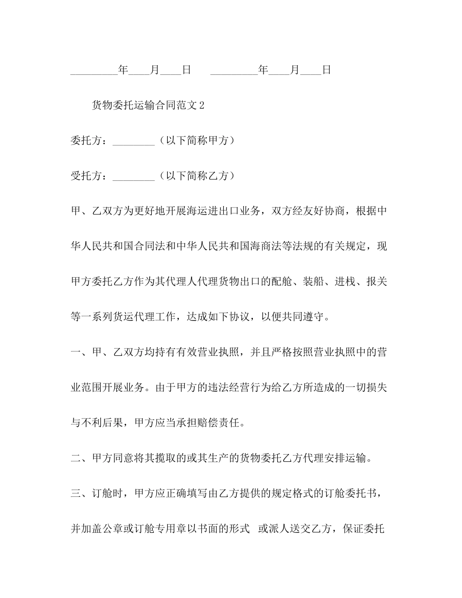 2023年货物委托运输合同22.docx_第3页