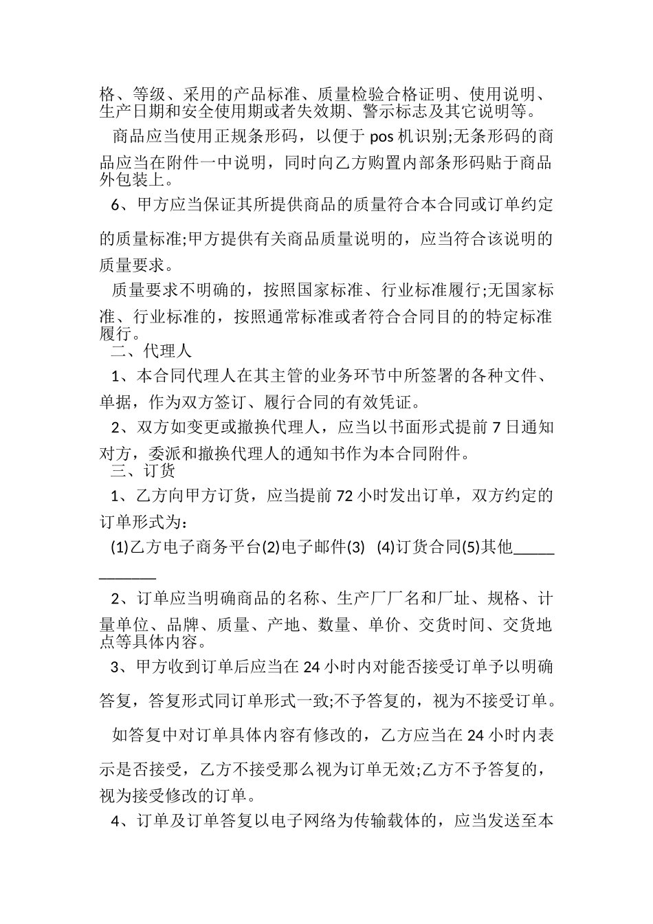 2023年货物商品购销合同范本.doc_第2页