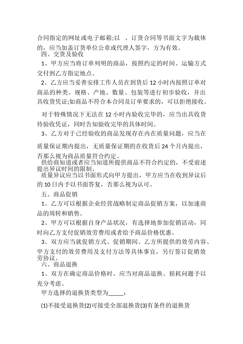 2023年货物商品购销合同范本.doc_第3页