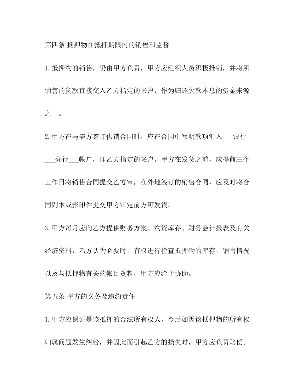 2023年货物抵押借款合同范本2.docx_第3页