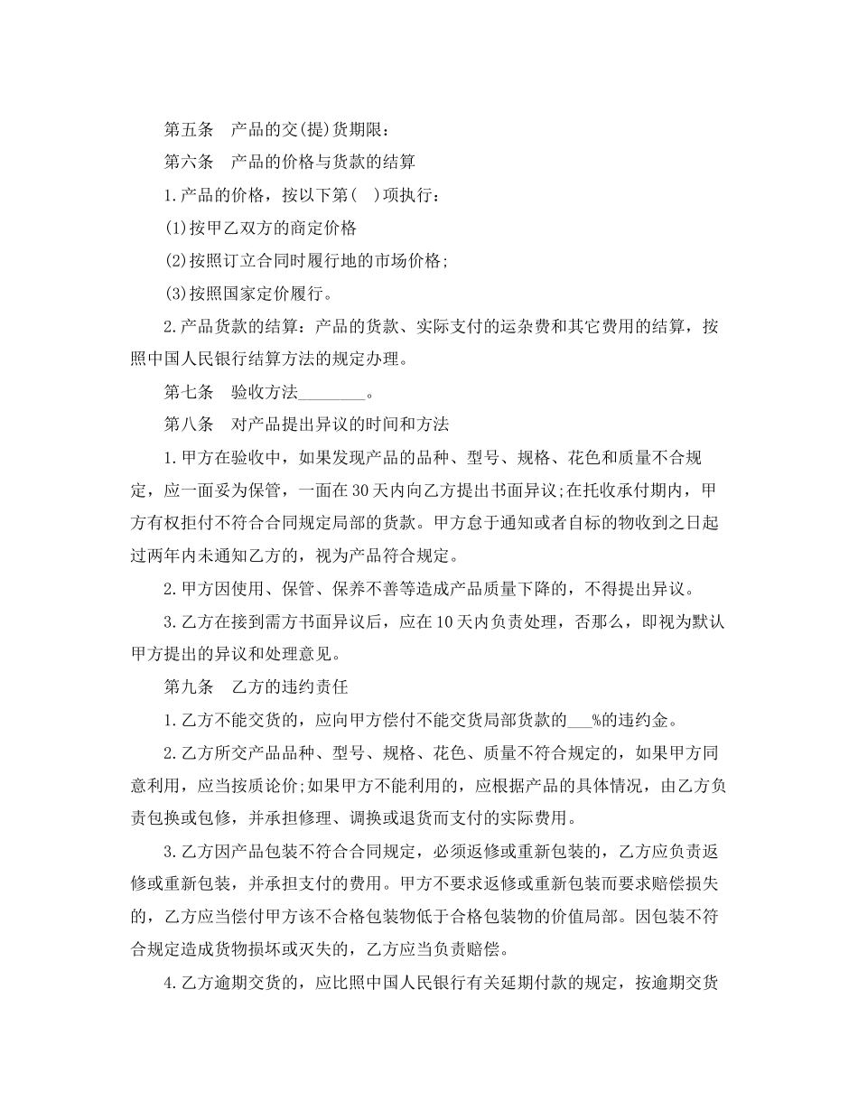 2023年货物购销合同模板.docx_第2页