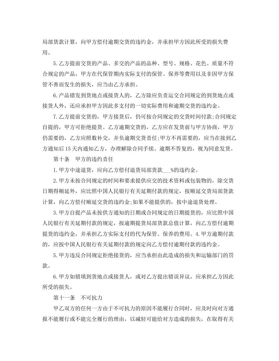 2023年货物购销合同模板.docx_第3页