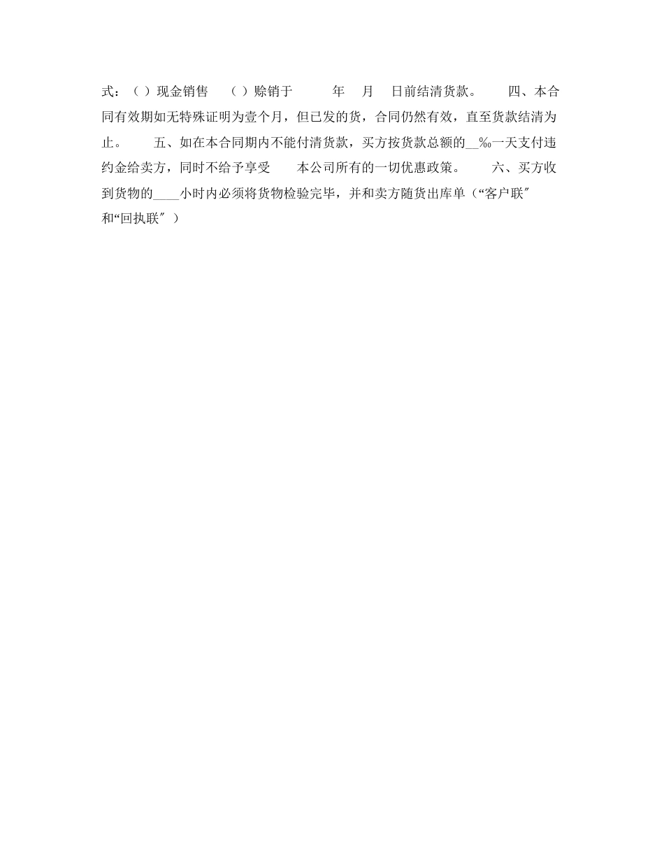 2023年货物购销合同.docx_第2页