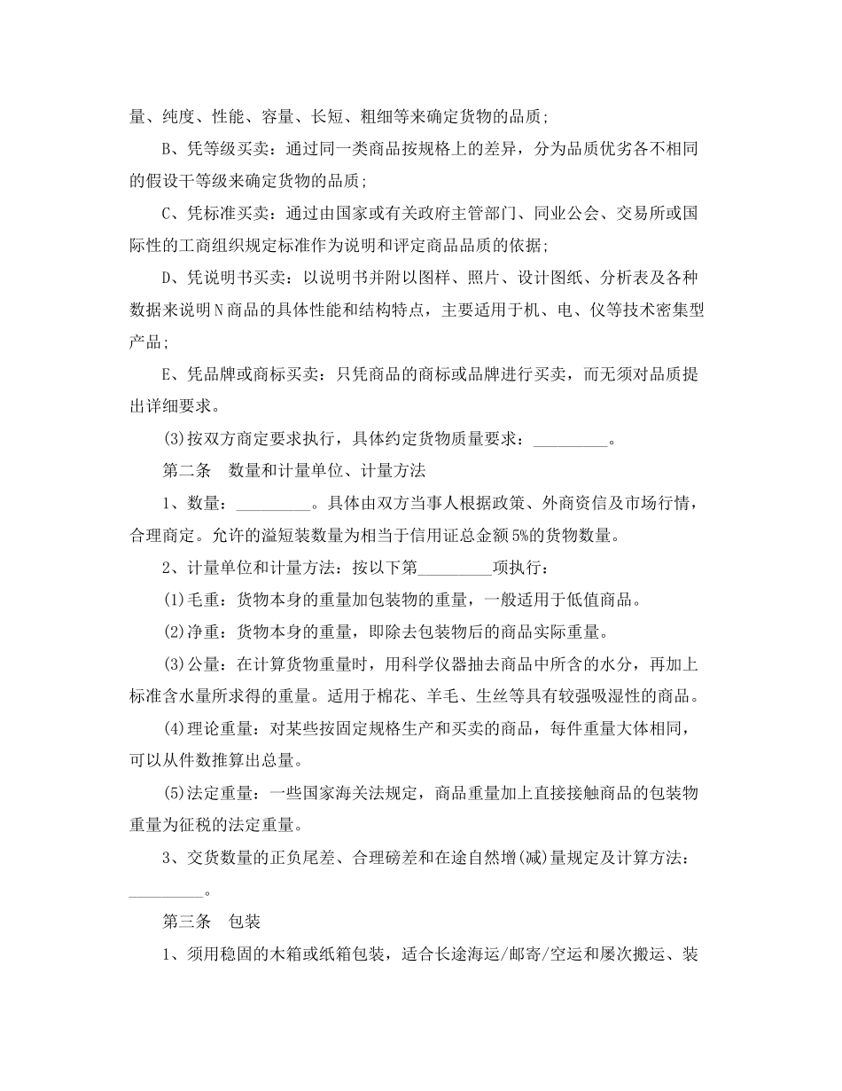 2023年货物运输买卖合同.docx_第2页